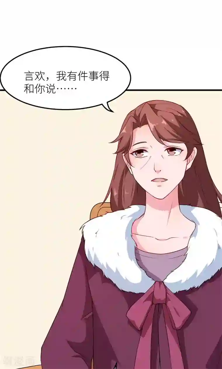 少爷的新娘第116话 泡温泉？