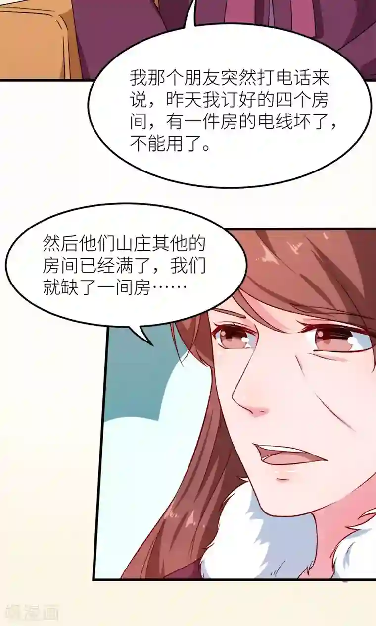 少爷的新娘第116话 泡温泉？