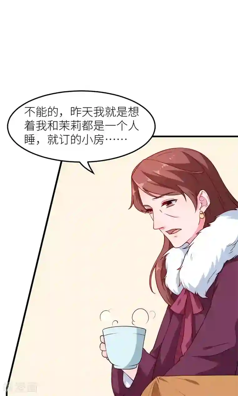 少爷的新娘第116话 泡温泉？