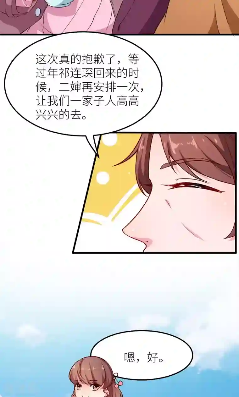 少爷的新娘第116话 泡温泉？