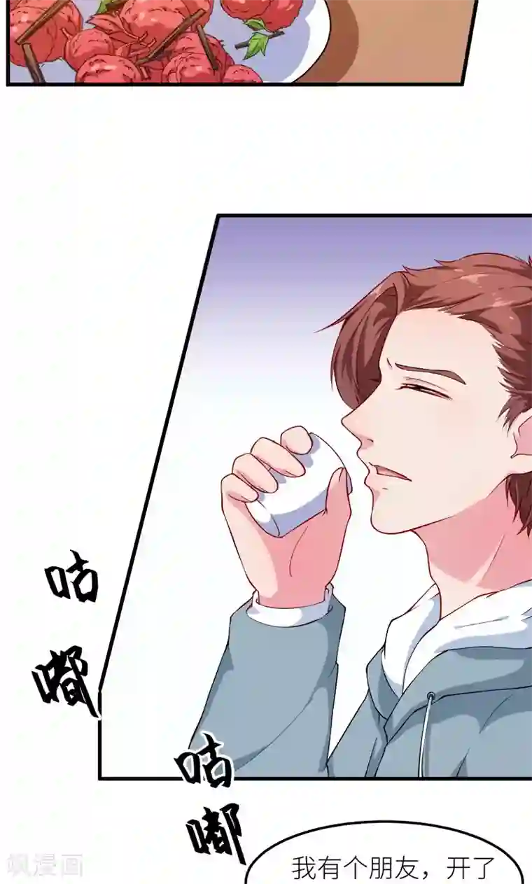 少爷的新娘第116话 泡温泉？