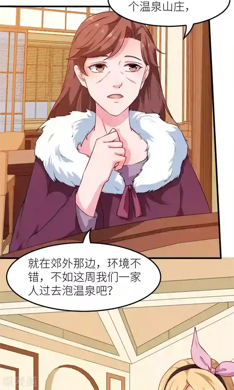 少爷的新娘第116话 泡温泉？