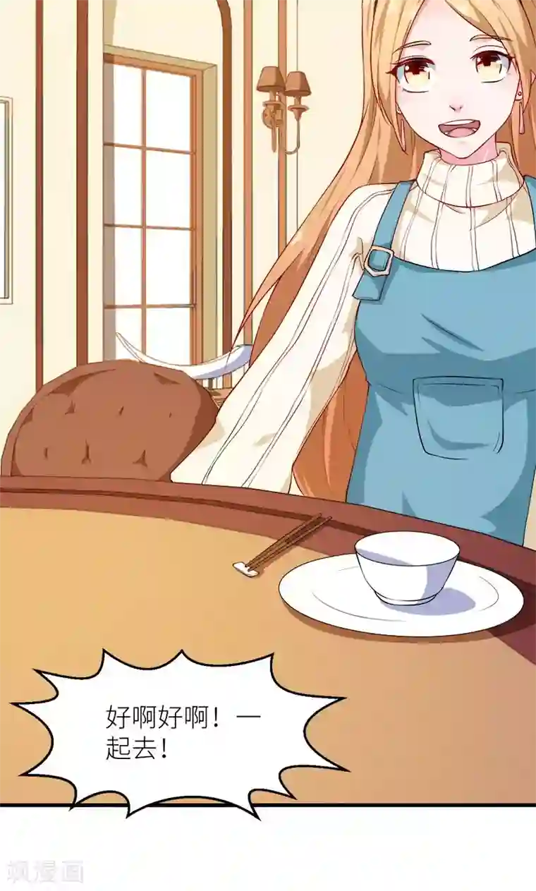 少爷的新娘第116话 泡温泉？