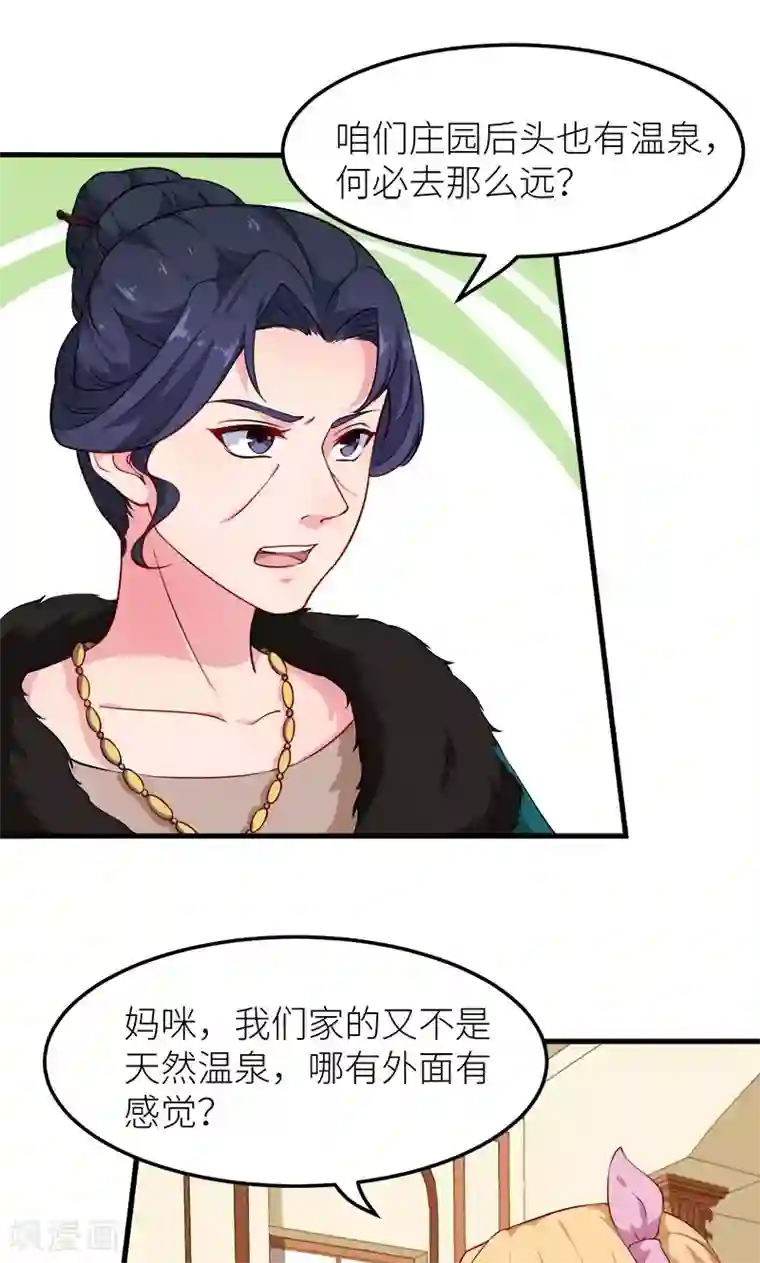 少爷的新娘第116话 泡温泉？