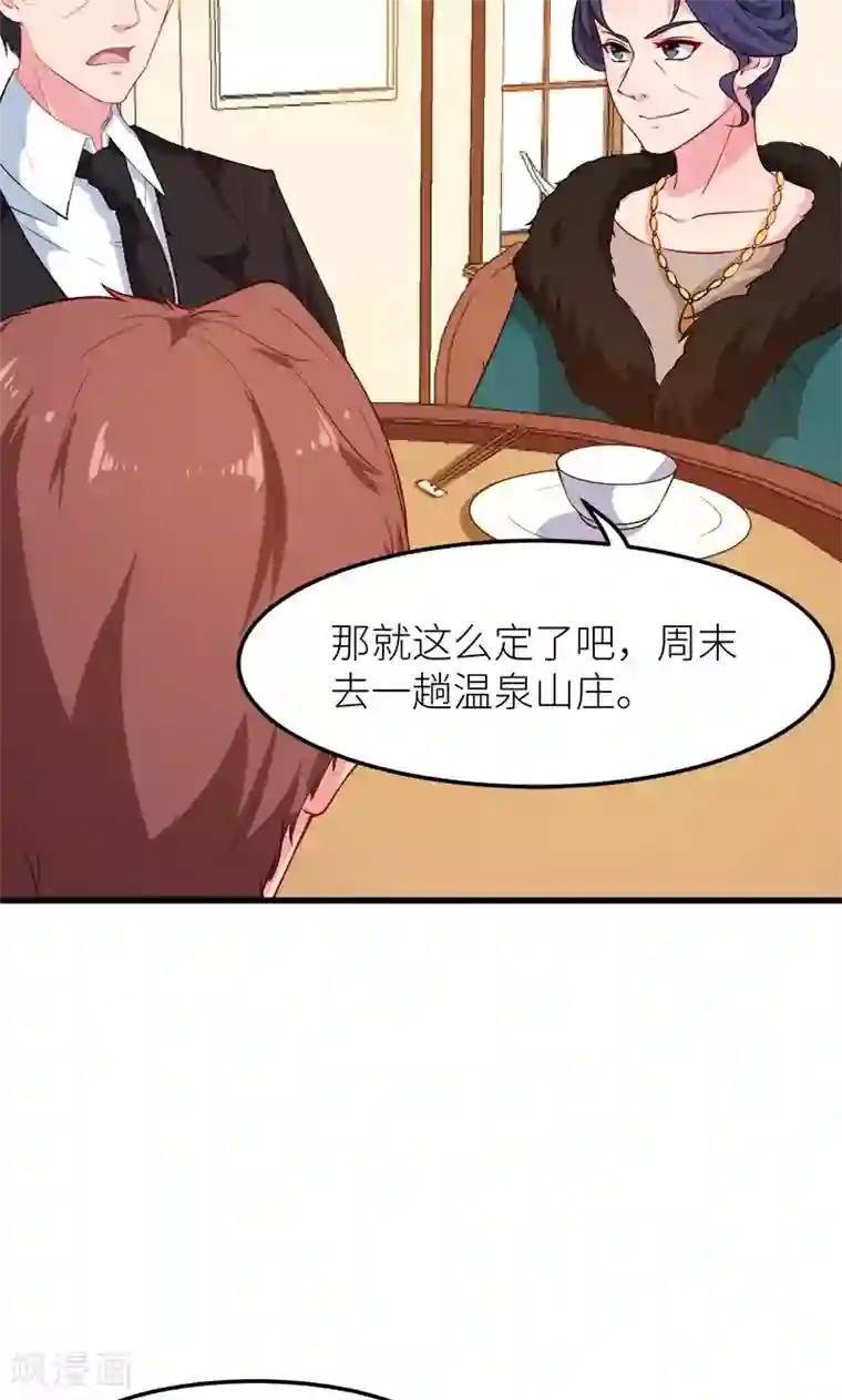 少爷的新娘第116话 泡温泉？