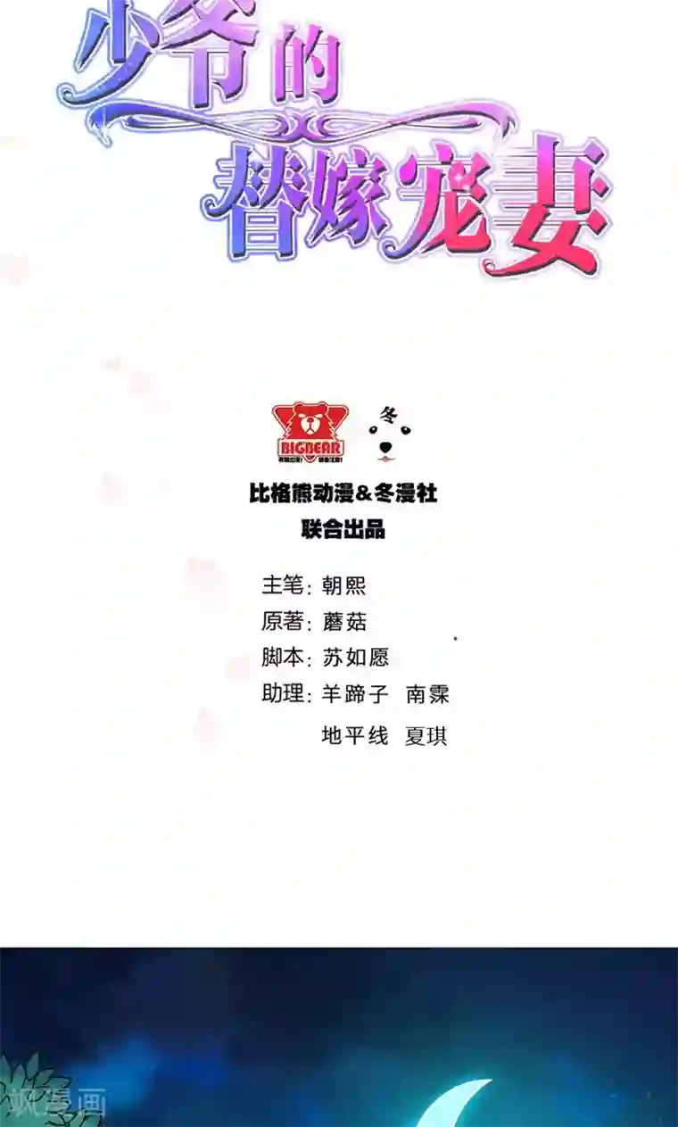少爷的新娘第117话 拒绝