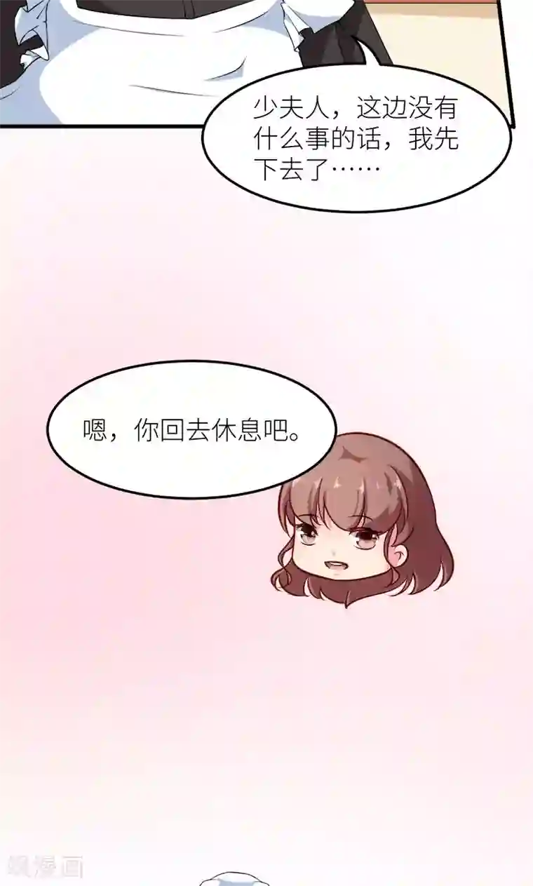 少爷的新娘第117话 拒绝