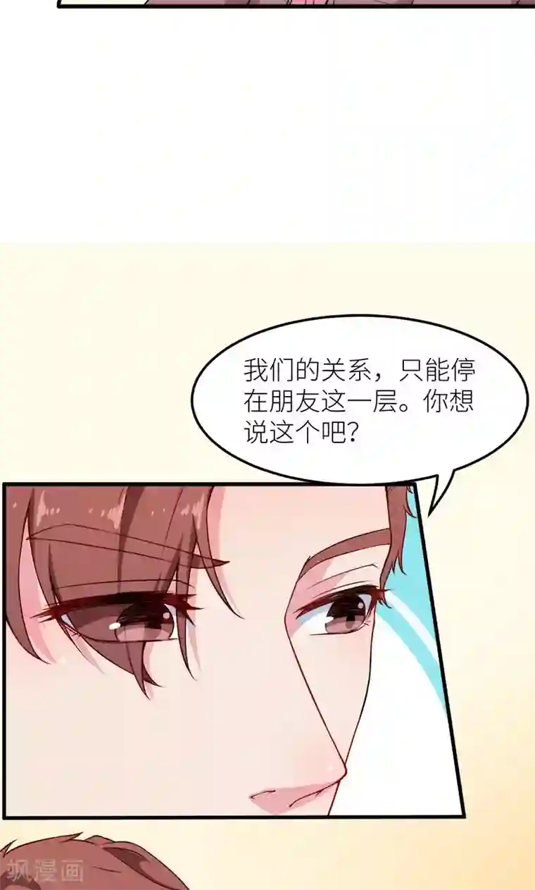 少爷的新娘第117话 拒绝