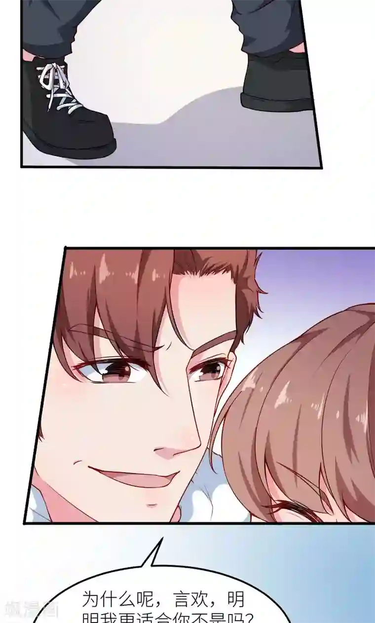 少爷的新娘第117话 拒绝