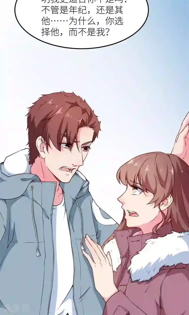 少爷的新娘第117话 拒绝