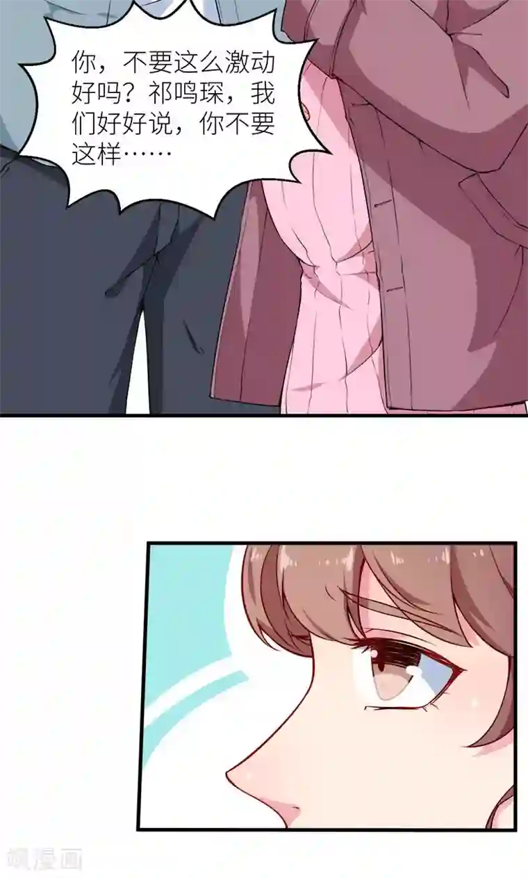 少爷的新娘第117话 拒绝