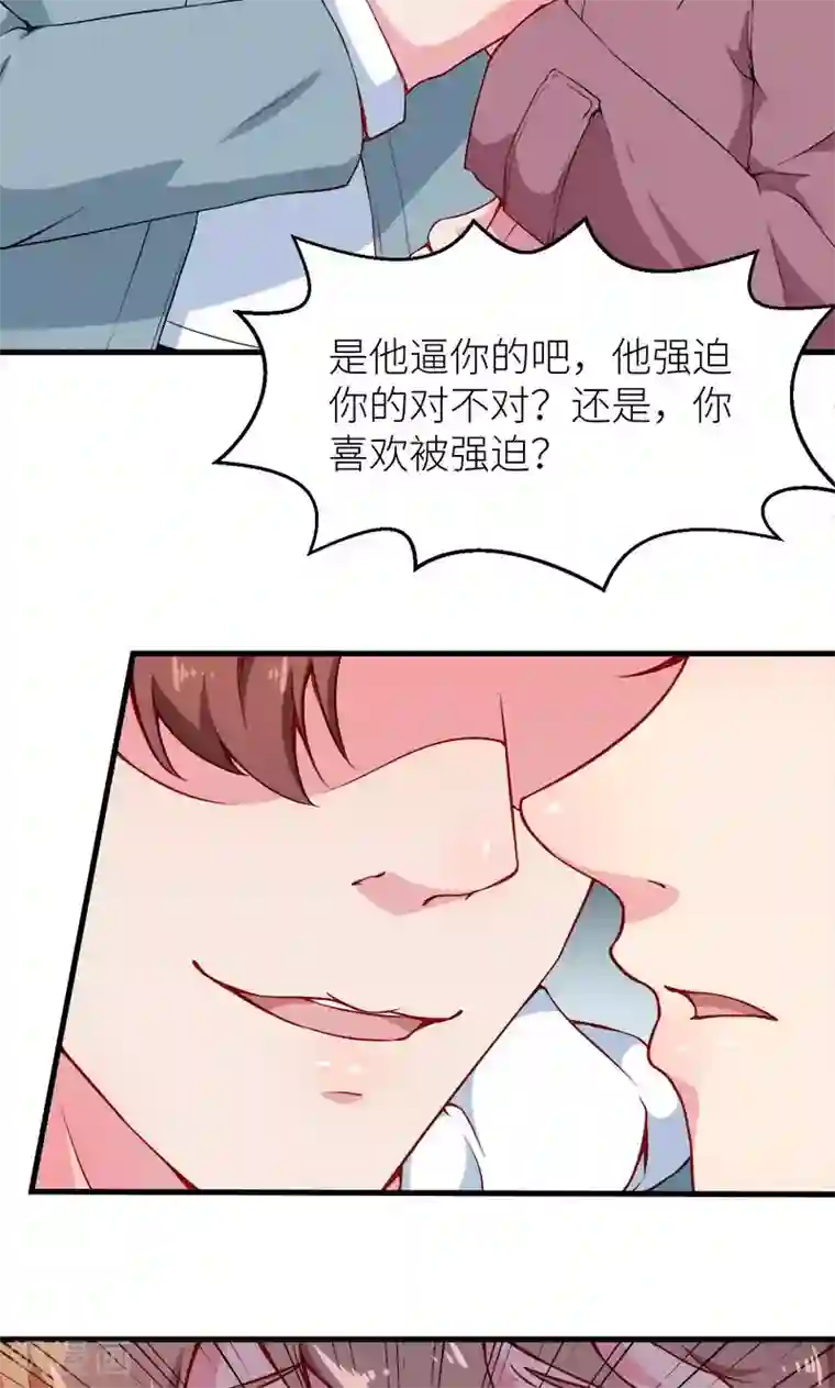 少爷的新娘第117话 拒绝