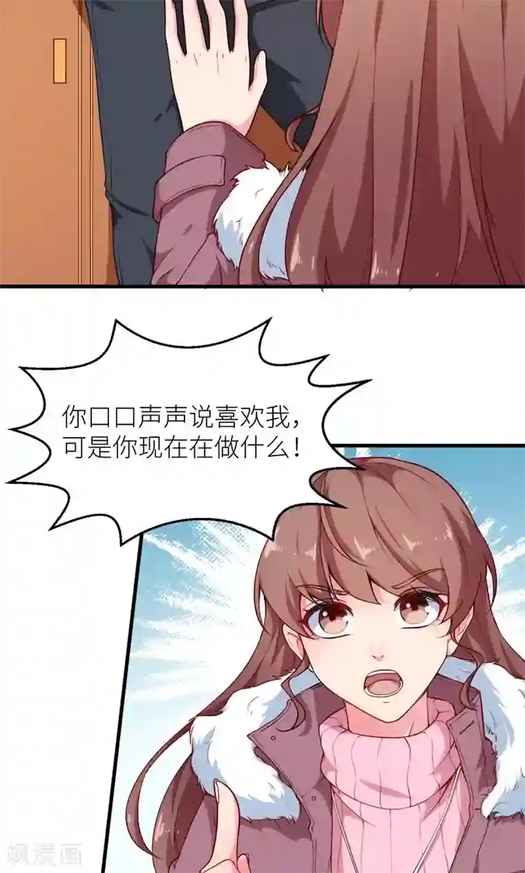 少爷的新娘第117话 拒绝