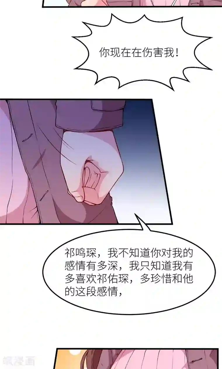 少爷的新娘第117话 拒绝