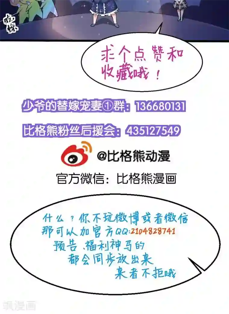 少爷的新娘第117话 拒绝