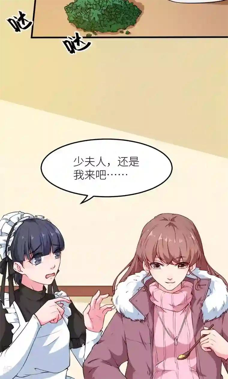 少爷的新娘第117话 拒绝