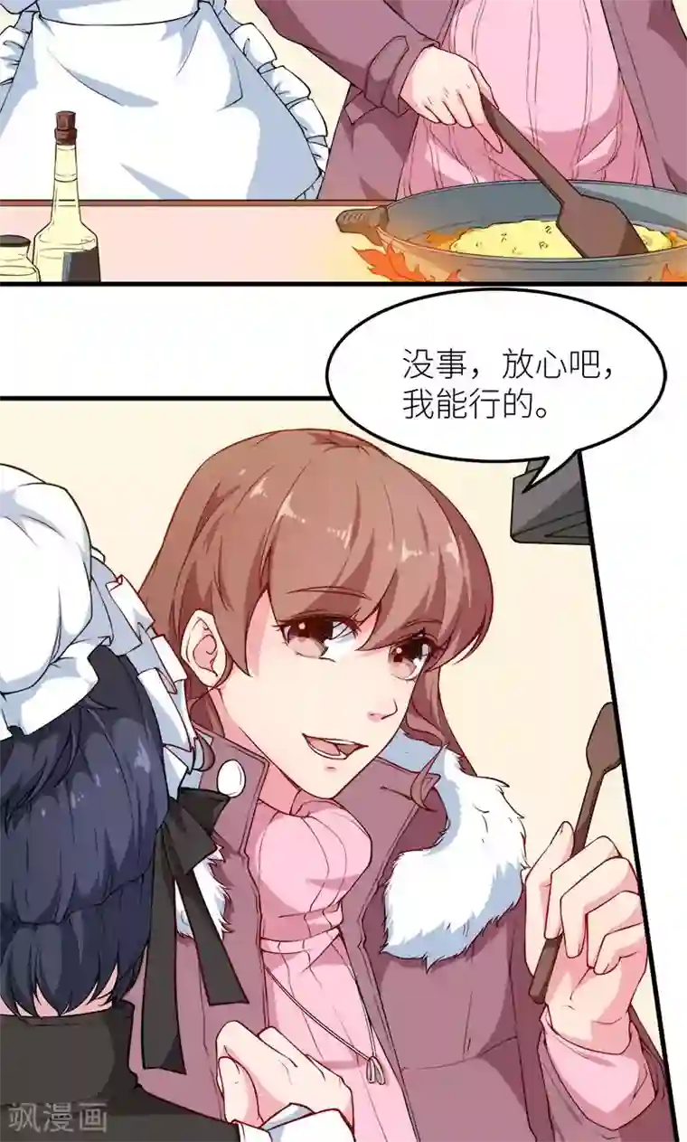 少爷的新娘第117话 拒绝