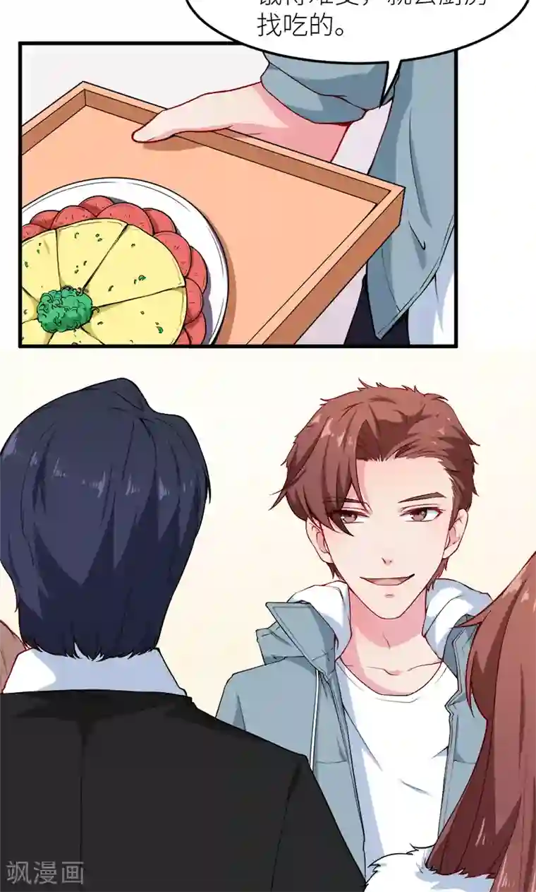 少爷的新娘第118话 疯子