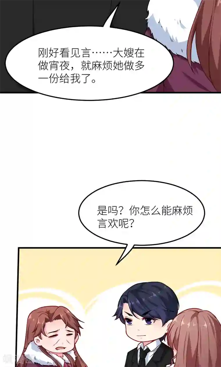 少爷的新娘第118话 疯子