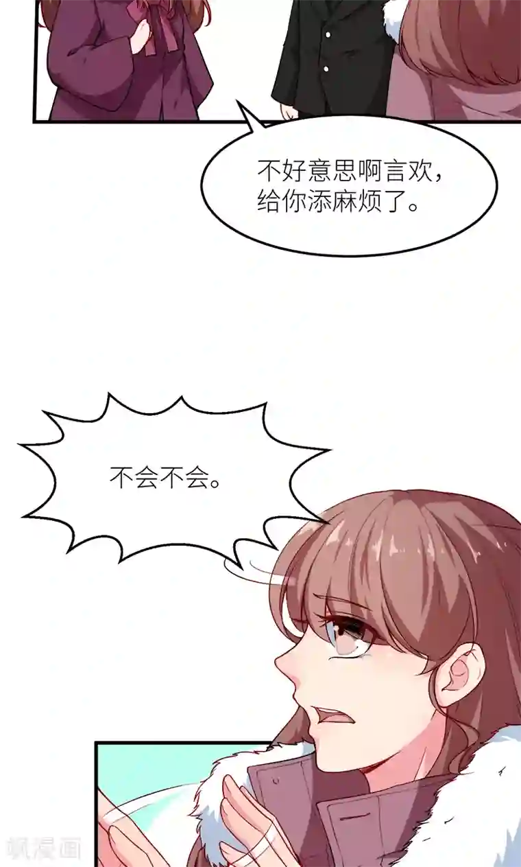 少爷的新娘第118话 疯子