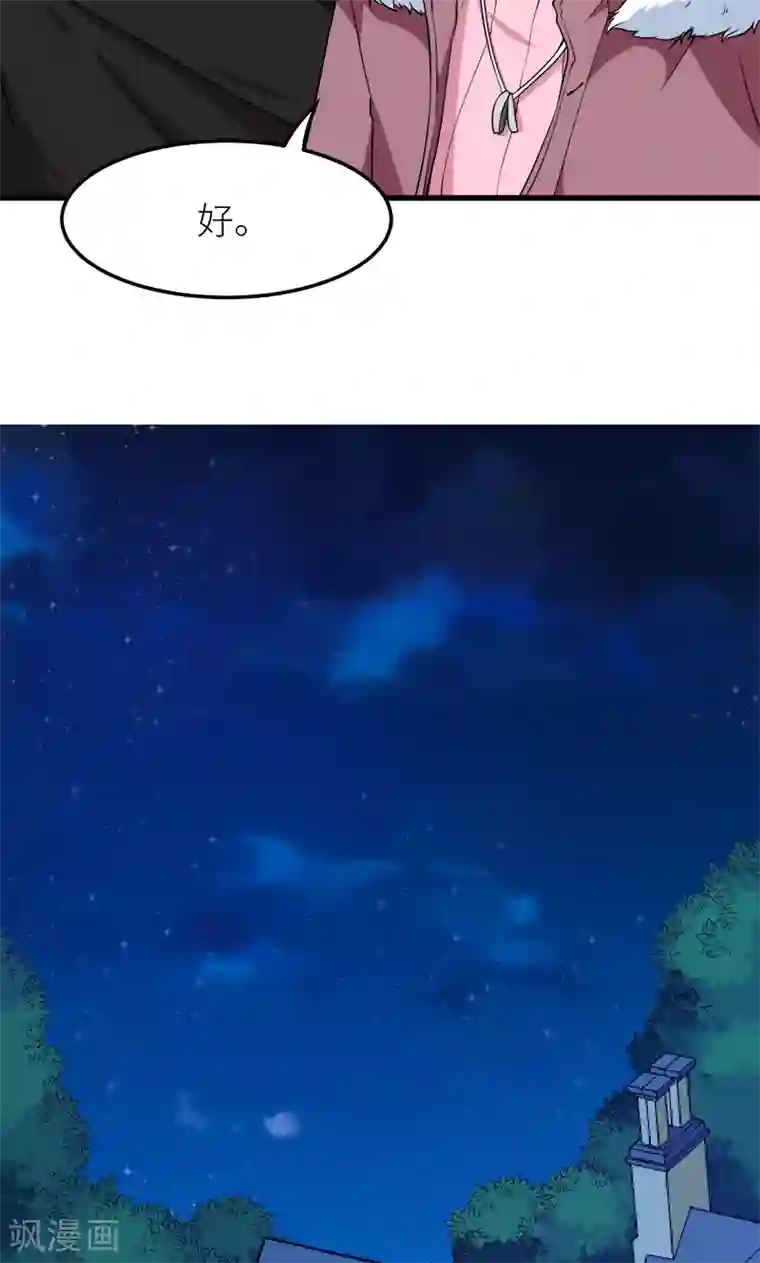 少爷的新娘第118话 疯子