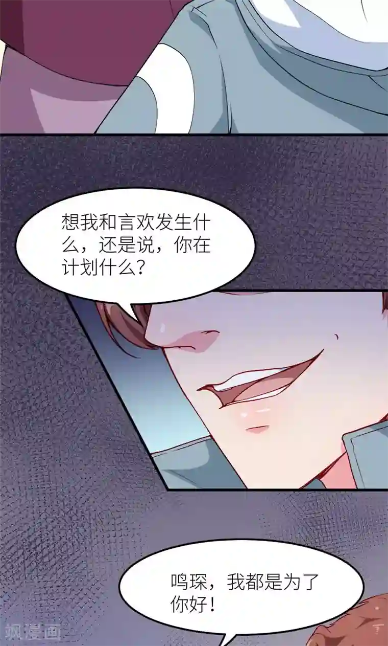 少爷的新娘第118话 疯子