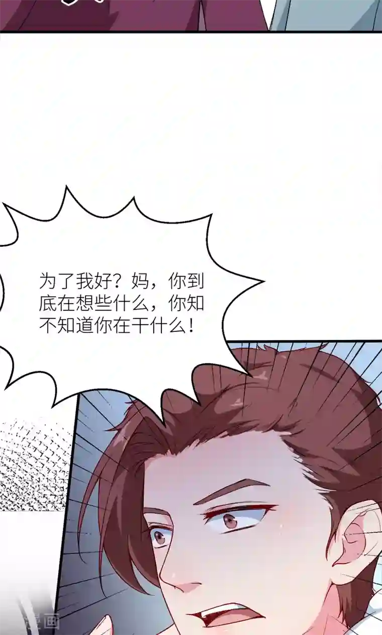 少爷的新娘第118话 疯子