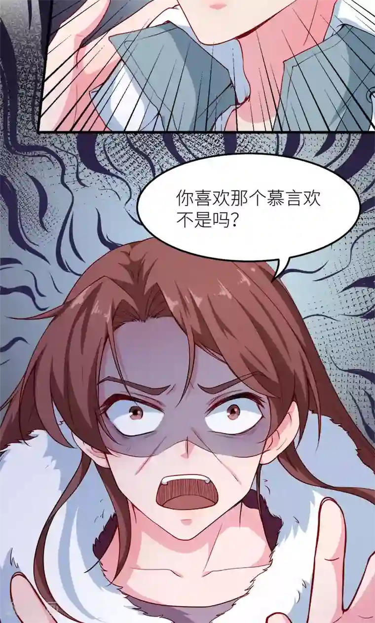 少爷的新娘第118话 疯子