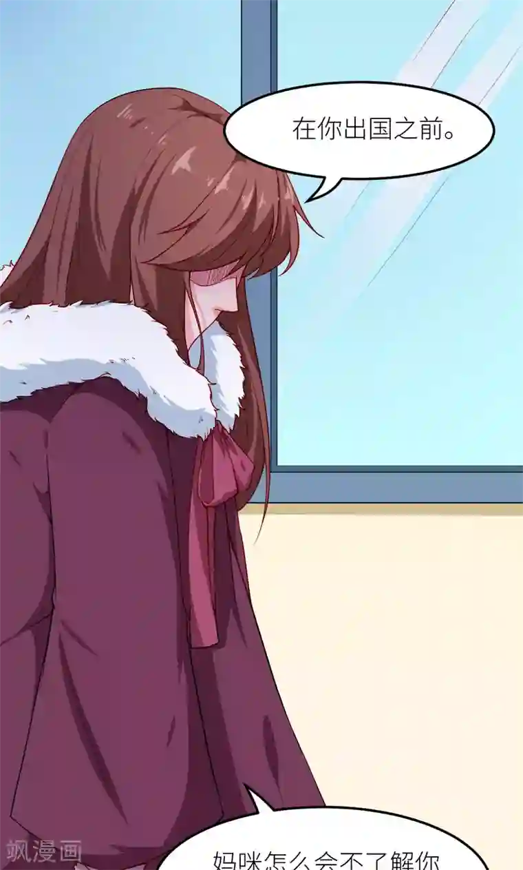 少爷的新娘第118话 疯子