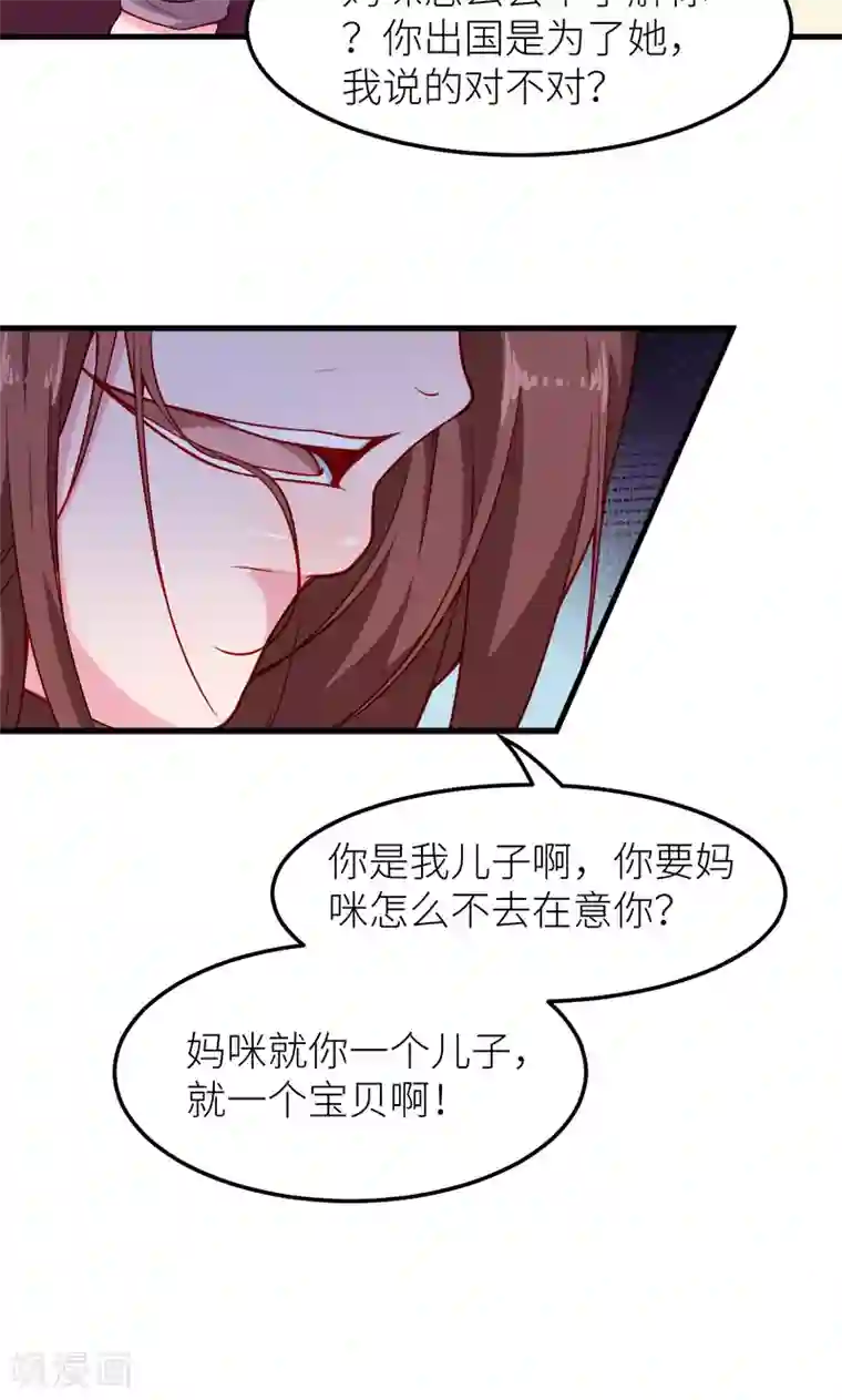 少爷的新娘第118话 疯子