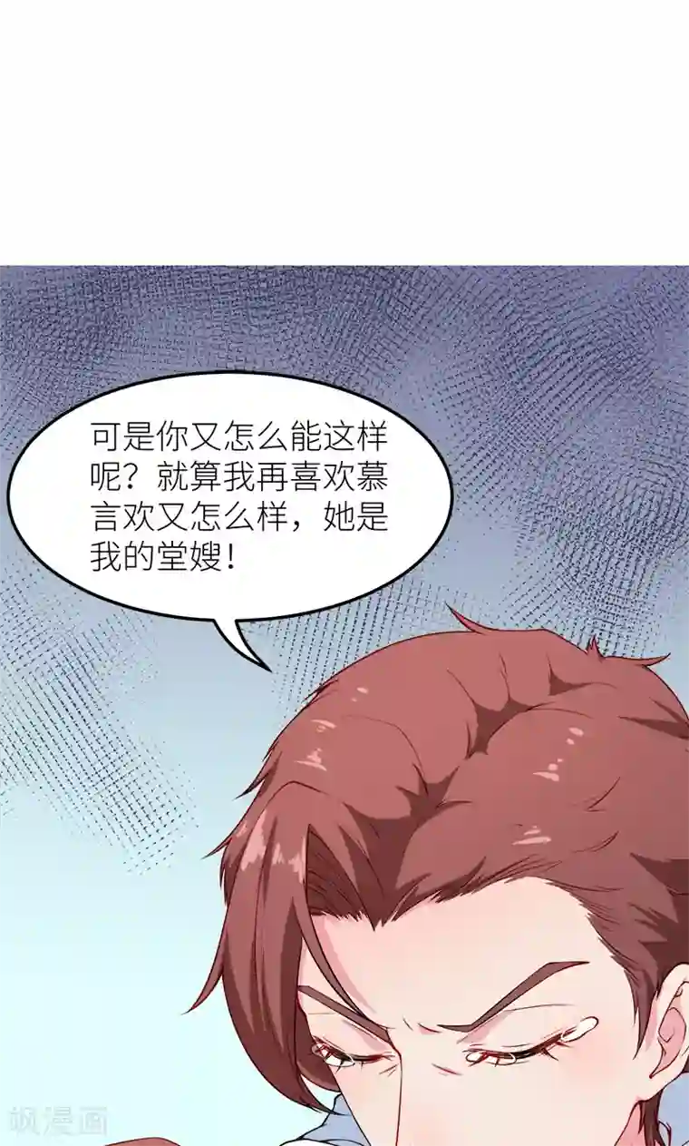 少爷的新娘第118话 疯子