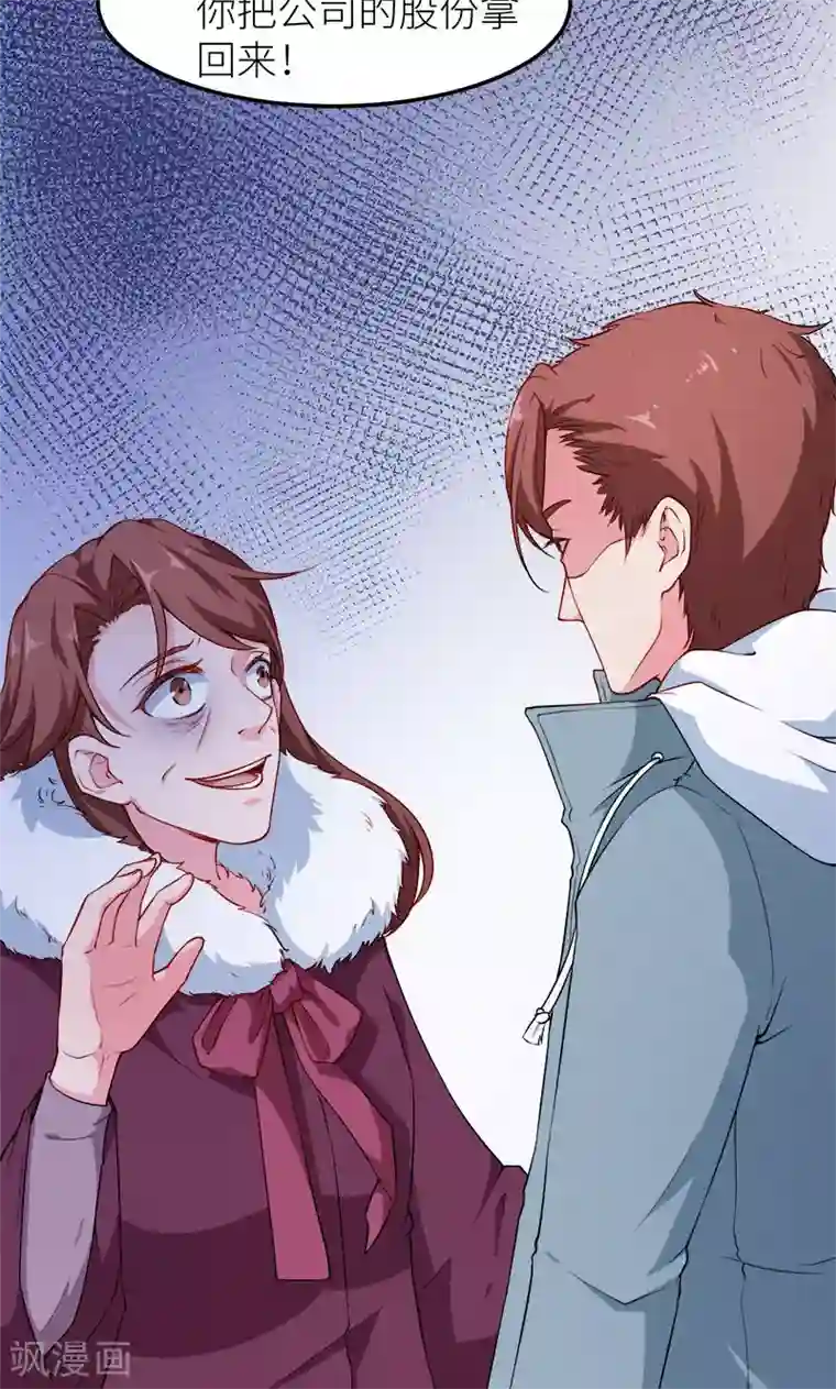 少爷的新娘第118话 疯子