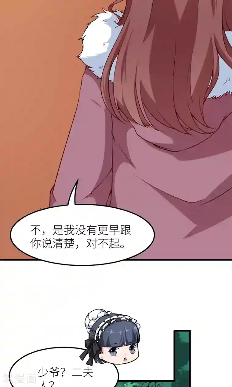 少爷的新娘第118话 疯子