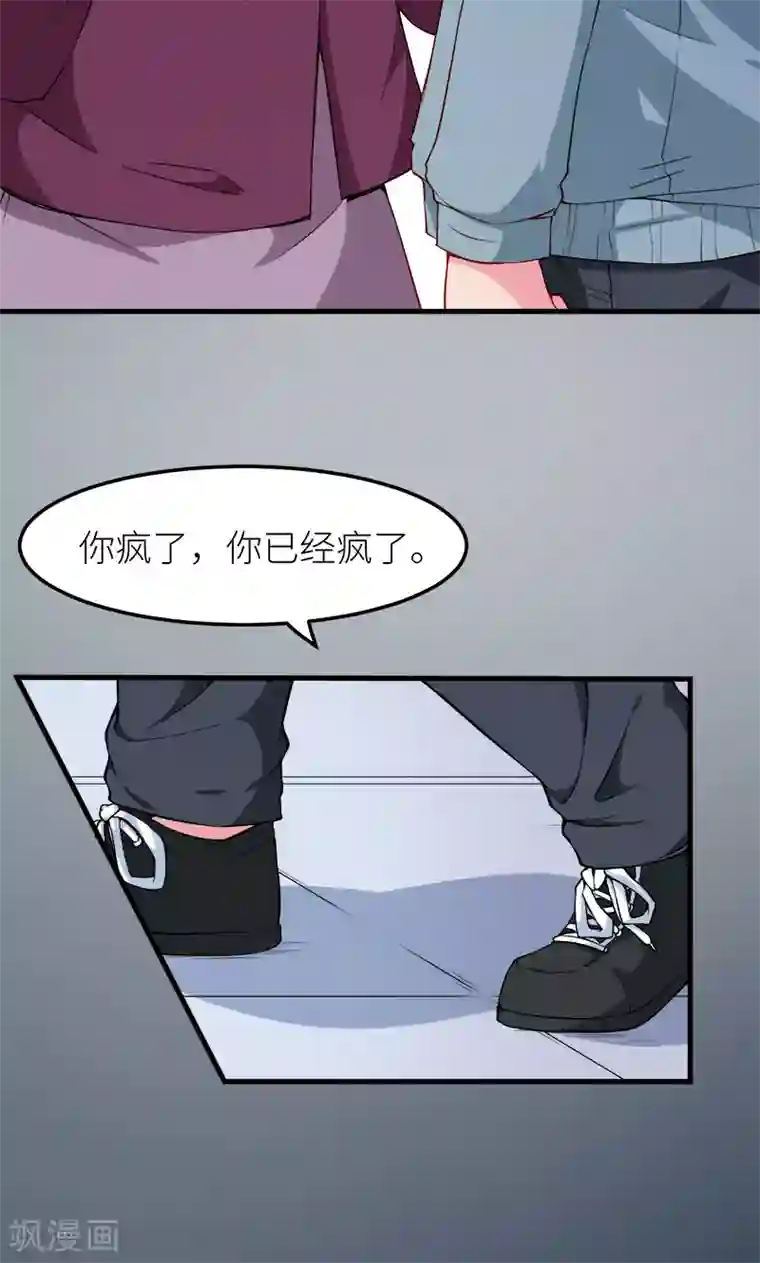 少爷的新娘第118话 疯子