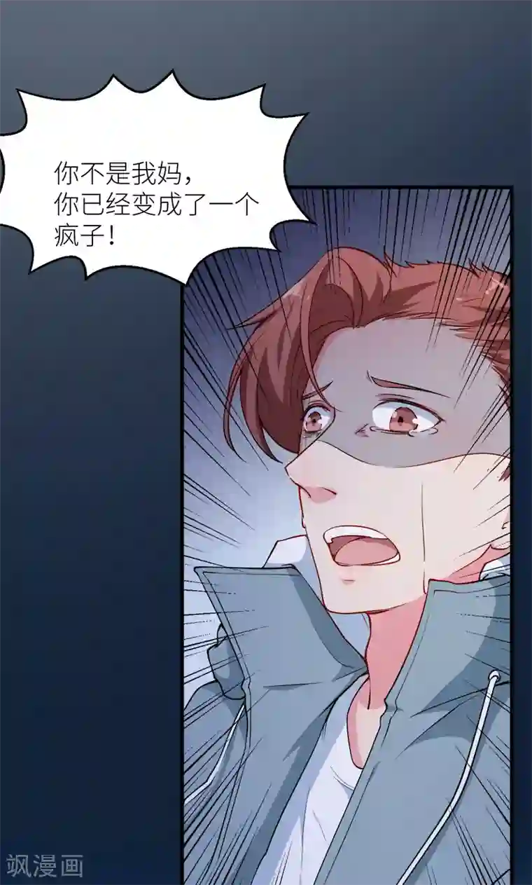 少爷的新娘第118话 疯子