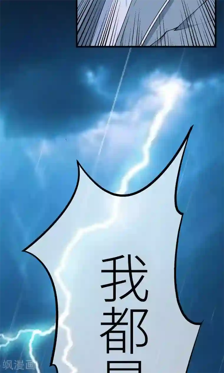 少爷的新娘第118话 疯子