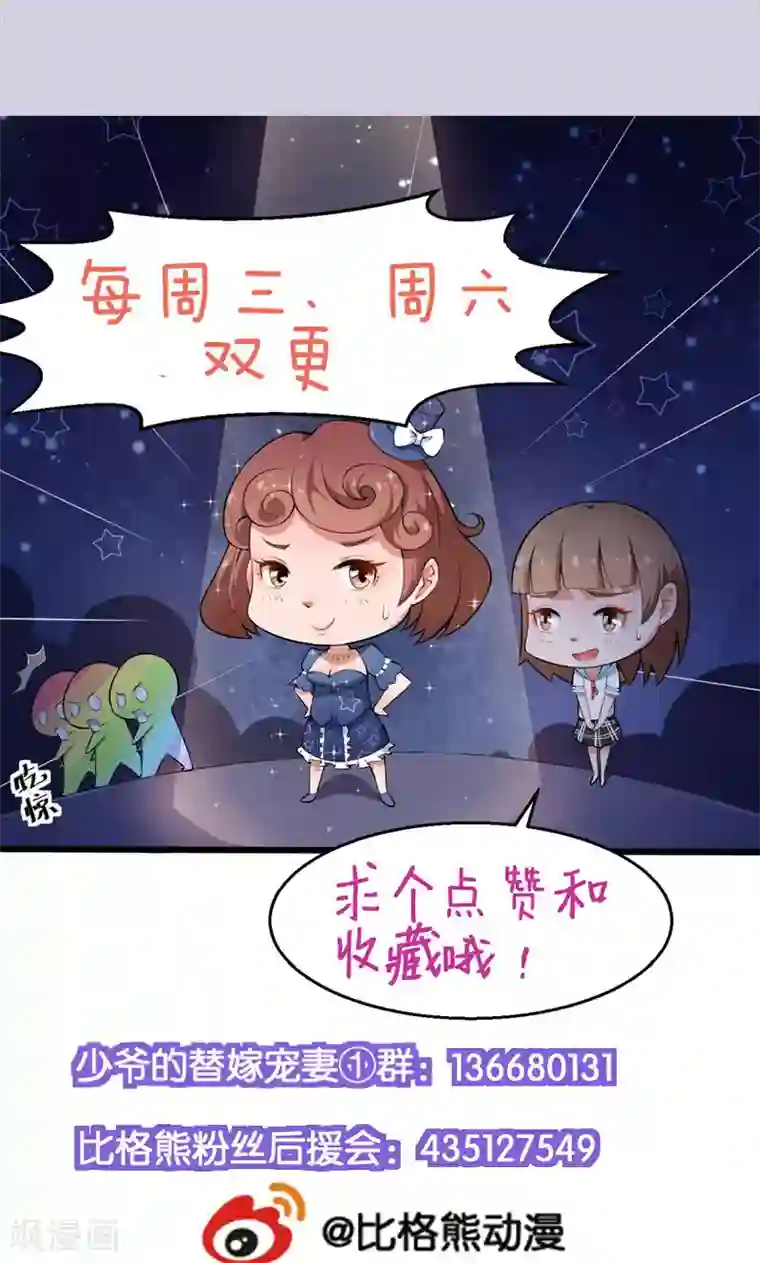 少爷的新娘第118话 疯子