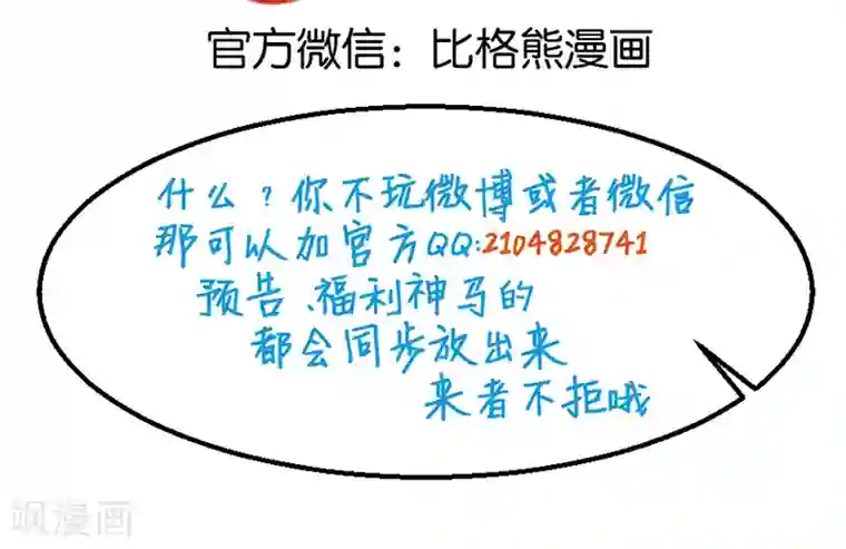 少爷的新娘第118话 疯子