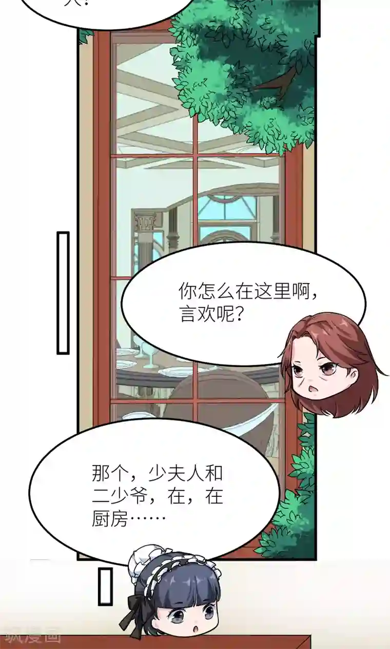 少爷的新娘第118话 疯子
