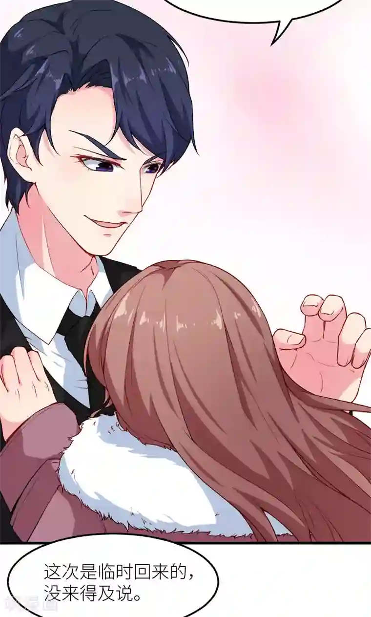 少爷的新娘第118话 疯子