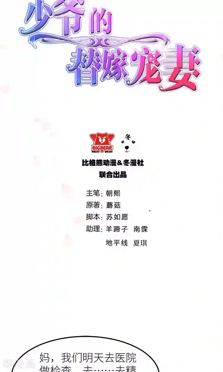 少爷的新娘第119话 危机