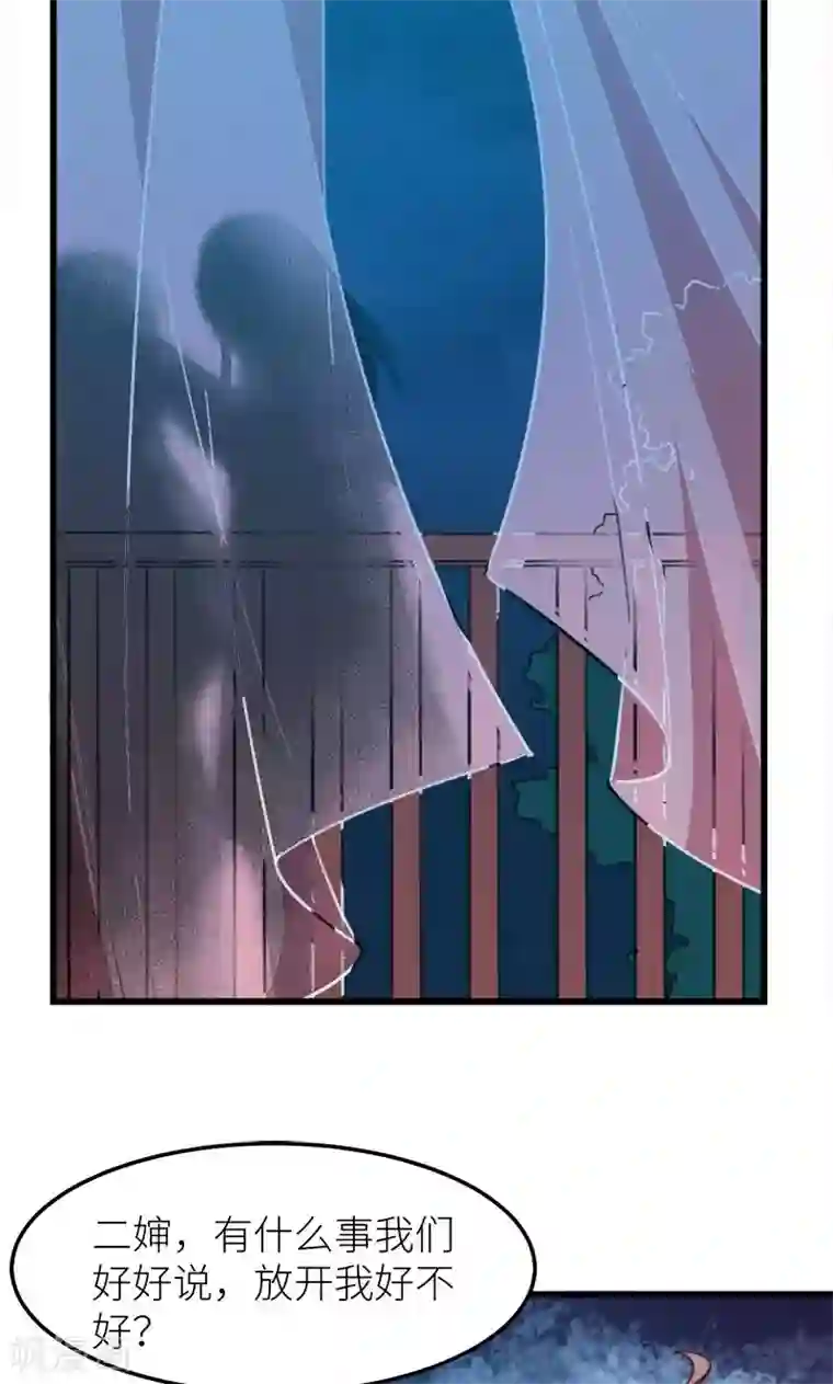 少爷的新娘第119话 危机