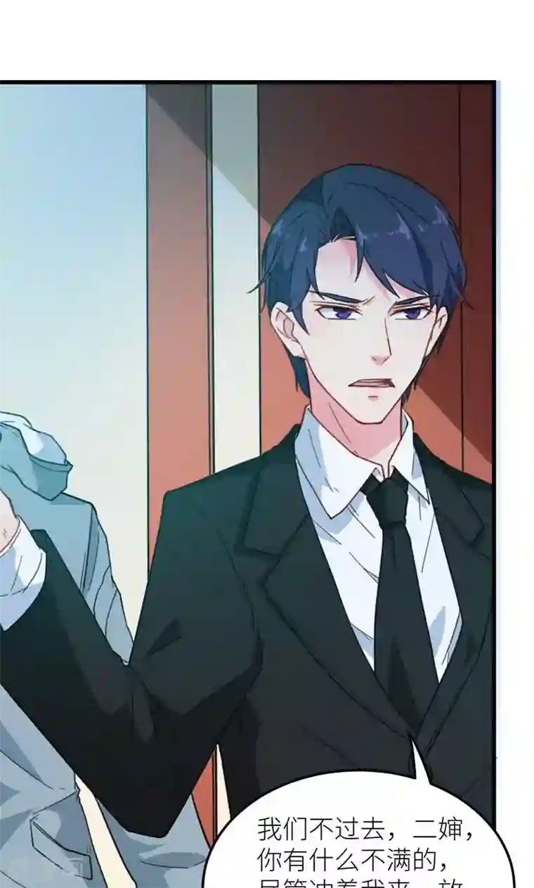 少爷的新娘第119话 危机