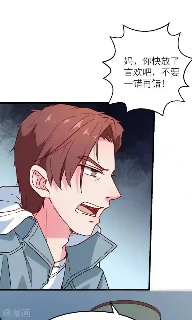 少爷的新娘第119话 危机