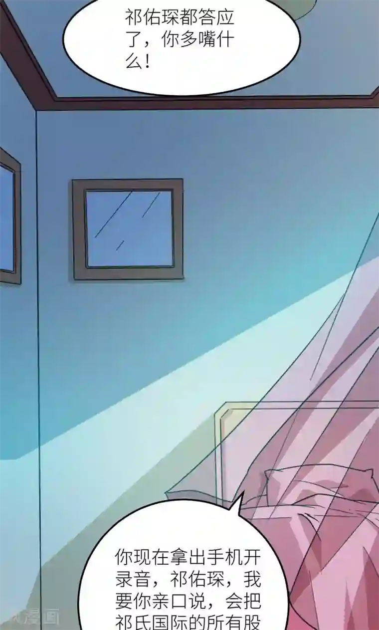 少爷的新娘第119话 危机