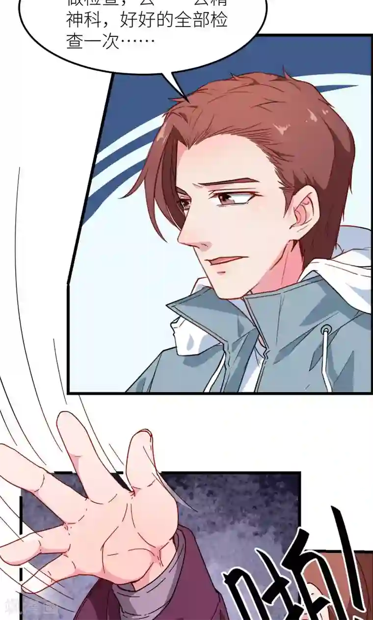 少爷的新娘第119话 危机