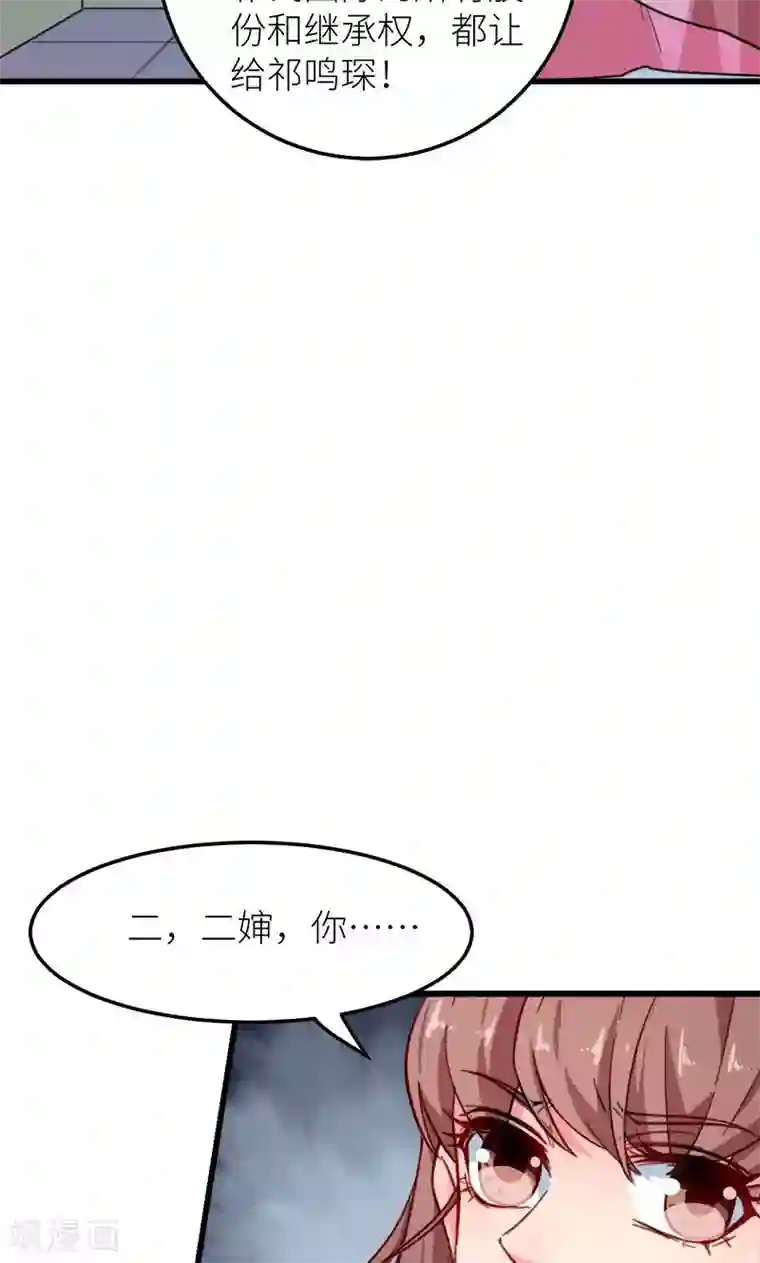 少爷的新娘第119话 危机