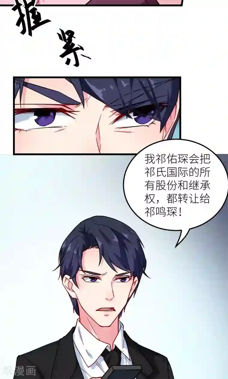 少爷的新娘第119话 危机