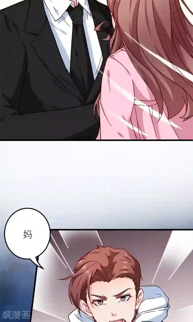 少爷的新娘第119话 危机