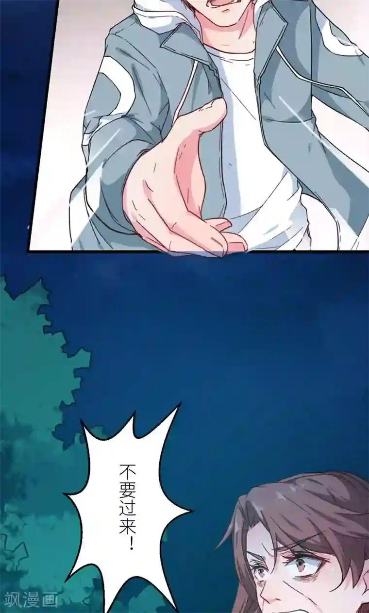 少爷的新娘第119话 危机